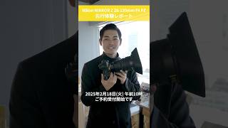 (Confirmed) Finally announced! We tried out the much talked about lens "Nikon NIKKOR Z 28-135mm F...