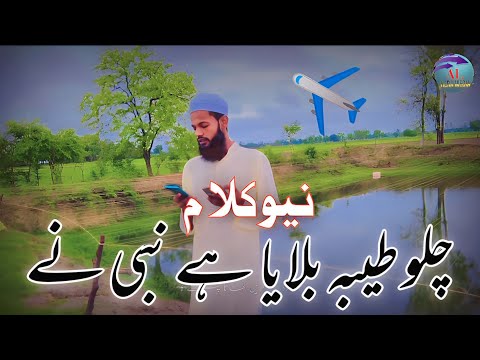 new naat /irshad mahrajganji, chalo tayba bulaya hai nabi ne ll#shorts #viral