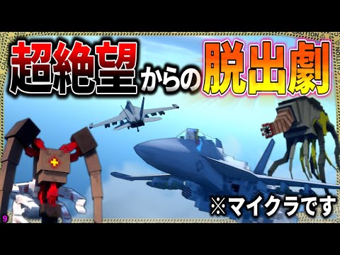 【マイクラ】過去最大の絶望から這い上がる神展開にキミはきっと涙する「寄生前線100日生活」#９【ゆっくり実況マルチ】【Minecraft】【マインクラフト】【マイクラ軍事】寄生虫mod