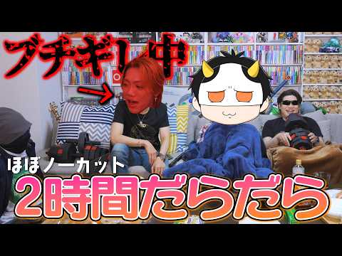 【2時間だらだら】“とある話題”で謎に盛り上がってしまった男達【飲み食い】