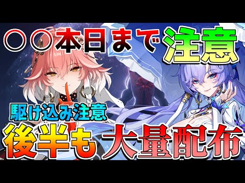 【鳴潮コード】配布終了注意！後半も星声配布激熱！久々に更新されます！無料グッズ情報など【めいちょう】逆境深塔/DPS/フィービー/ブラント　カンタレラ　モチーフ　素材　性能　逆境深塔