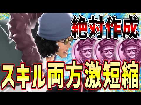 【バウンティラッシュ】新メダルが超クザンと相性抜群！1飛ばし両スキル激短縮！！