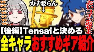 【ブロスタ】どのギアをつけたらいいかわからない人必見!!全キャラおすすめギア紹介(part2)