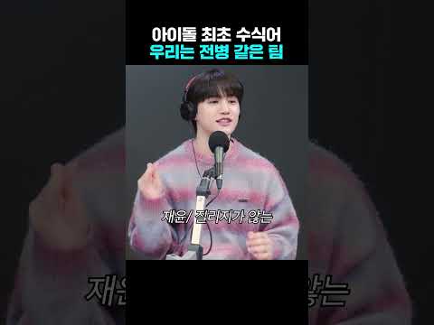 아이돌 최초 수식어🔥 에잇턴은 전병 같은 팀!! | 박소현의 러브게임