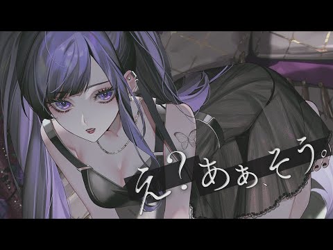 え？あぁ、そう。/ 蝶々P  - くろくも  (cover)