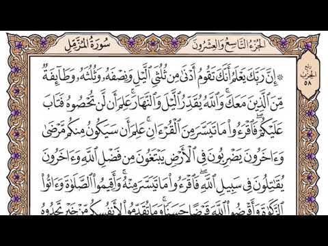 سورة المزمل مكتوبة / سعود الشريم