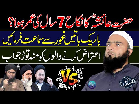 Hazrat Ayesha R Ka Nikah 7 Saal Ki Umar Me Howa? | Etraaz Karny Walo Sun Lo | Hafiz Umar Siddique