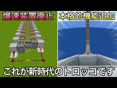 【マイクラ】突如トロッコの歴史が覆されることに.. ～新時代のジェットコースターが本格的過ぎる件について～【マインクラフト】【まいくら】【コマンド】【アップデート紹介】