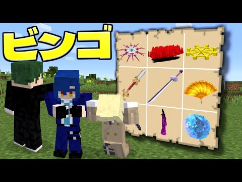 MODありのビンゴをパラソルでしたらムズすぎたｗｗｗ【マイクラ】【マインクラフト】