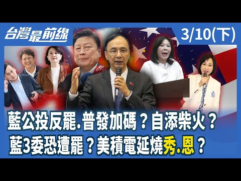 Is KMT adding fuel to the fire of recall by promoting referendums and giving money to the public?