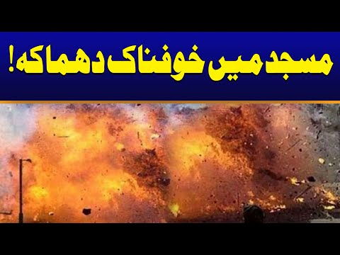 Terrible Blast In Mosque | Breaking News | City41