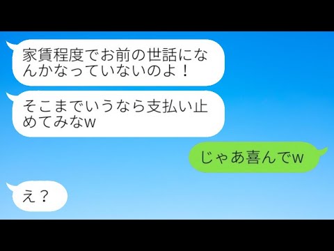 18年間も家賃を払っているのに、中卒の私を軽んじて、大卒の妹ばかりを大事にする両親。「家賃なんかで恩を着せられたくない」と妹。「払わないでみれば？」と言う私。「じゃあ喜んで！」と返事をし、数ヶ月後の…