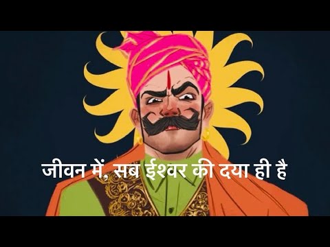 जीवन में, सब ईश्वर की दया ही है