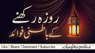 Roza Rakhnay Kay Batni Fawaid | Mukhtasar Maloomat