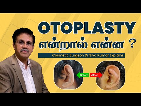 Otoplasty என்றால் என்ன ?| Dr SivaKumar | Mykare Health