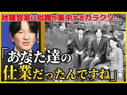 【フジテレビと秋篠宮家の結びつき】不自然な皇室報道の数々の真相が明かされる…【その他一本】