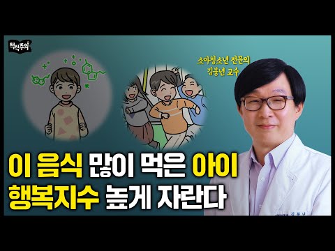 서울대병원 전문의 "이 음식 즐겨먹는 아이, 행복지수 높게 자랍니다" | 유퀴즈 김붕년 교수, 육아