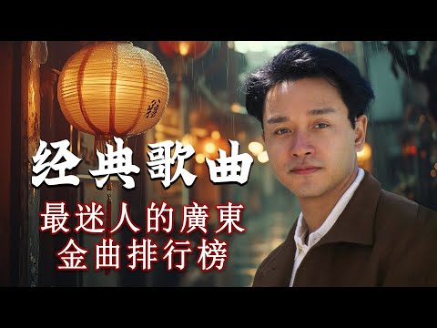 经典老歌500首大全 - 群星 里 一人一首成名曲 - 張宇, 蘇芮, 巫啟賢, 王傑, 邰正宵, 林憶蓮, 張信哲, 趙傳, 潘越雲, 潘美辰, 陳昇, 葉蒨文 ,黃昏