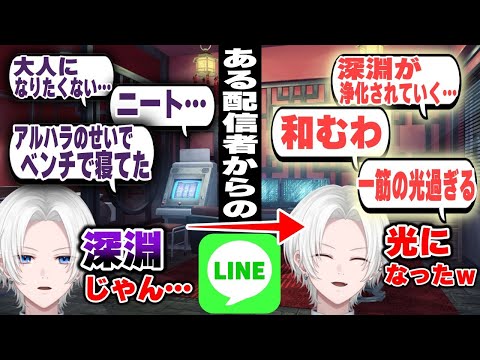 社会の闇でコメント欄が深淵になったがとある配信者からのLINEで光のコメント欄になったｗ