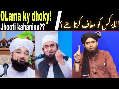 ULAMA ka DHOKA ? Allah kitna Mehrban Ha? by Engineer Muhammad Ali mirza!!!