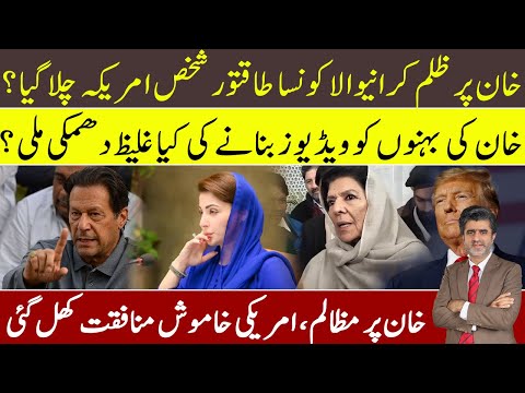 Imran Khan’s biggest enemy leaves Pakistan for US | Aleema Khan threatened not to share Ik msg