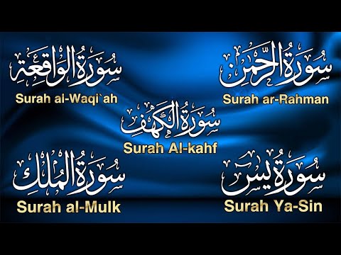 تلاوة من القرآن الكريم سورة الكهف يس الرحمن الواقعة الملك   Most Beautiful Recitation