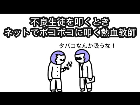 【アニメ】不良生徒を正すために叩く熱血教師