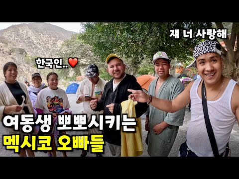 한국인은 돈 한푼도 안쓸수있는 멕시코 천연 온천 캠핑 -멕시코(2)🇲🇽