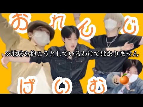 [TREASURE]歓声ありのコンサートでいつかやりたい"オレンジゲーム🍊♪"