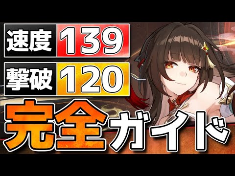 【崩壊スターレイル】霊砂ビルドガイド！光円錐/遺物/1凸/PT/理想ステ/ギャラガー/チュリン比較