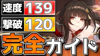 【崩壊スターレイル】霊砂ビルドガイド！光円錐/遺物/1凸/PT/理想ステ/ギャラガー/チュリン比較