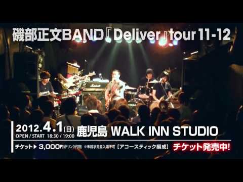 磯部正文BAND『Deliver』tour 11-12