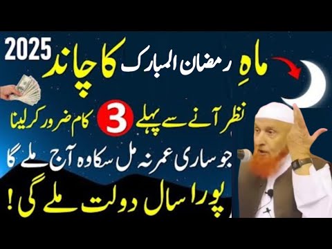 Mahe Shaban Ka Chand Nazar Any Sy Phaly 3 Kaam Zaror Kar Lyn|Har Hajat Pori Ho Gi|Molana Makki Sab