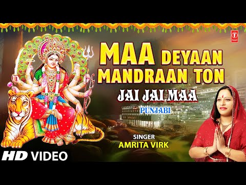 MAA DEYAAN MANDRAAN TON | Punjabi Devi Bhajan | AMRITA VIRK | Full HD