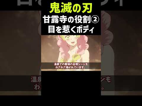 鬼滅の刃における甘露寺蜜璃の役割 ②目を惹くボディ