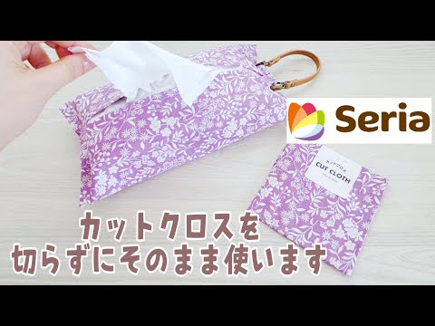 How to make a small tissue case