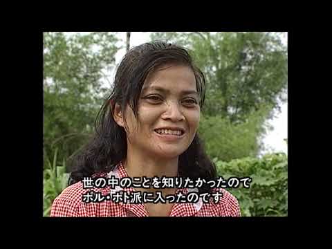 もう一度 生きたい　元ポル・ポト派女性兵士