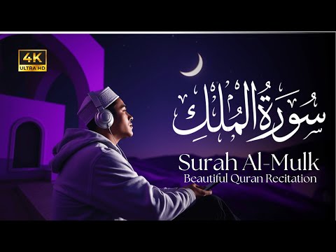 Beautiful Quran Recitation | Surah Al-Mulk (Soothing & Heart-Touching) #QuranRecitation #SurahAlMulk