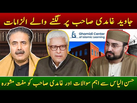 Aftab Iqbal's Exclusive Vlog | Allegations on Javed Ahmad Ghamidi | 08 January 2025 | GWAI