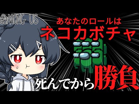 【AmongUs#198】この役職にはあと一つ能力がある…！！！死んでからが勝負！！！