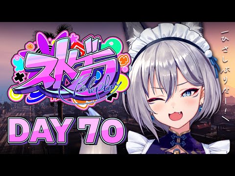 【#ストグラ】DAY 70┊ひさしぶりのおはよう☀【稲荷いろは/イナイロハ】