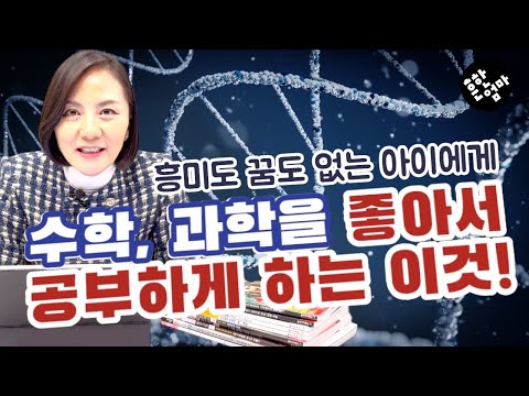 🔬특목고가는 친구들의 필독서, 바로 이거지! feat. 어과동/어수동 & 과학동아/수학동아