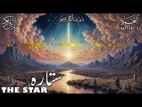 Quran | Translation | Urdu | Chapter 53 | The Star | Surah An-Najm