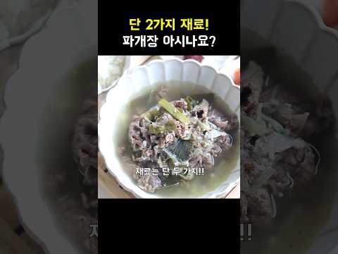 육개장 말고 파개장 어때요?