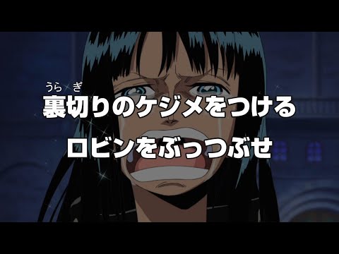 ナミィィィ！！！何やってんだお前ェ！！！！！【ワンピース】