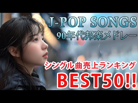 40 歳以上の人々に最高の日本の懐かしい音楽 💖 心に残る懐かしい邦楽曲集 🎸 邦楽 10,000,000回を超えた再生回数 ランキング 名曲 メドレー Vol.219