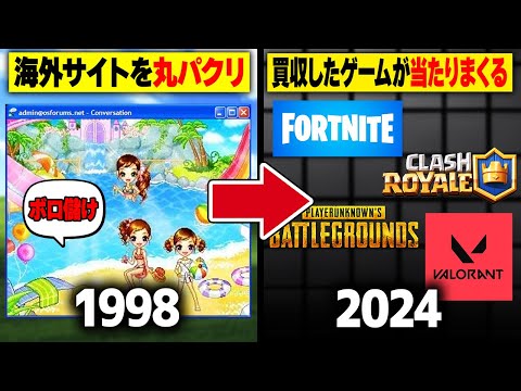 【完全解説】ゲーム界の裏の支配者 Tencentの歴史 1998年～2024年