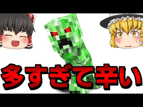 【マイクラ】クリーパー多すぎな件【ゆっくり実況】#Shorts