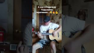 КиШ.Прыгну со скалы #саньтик #киш