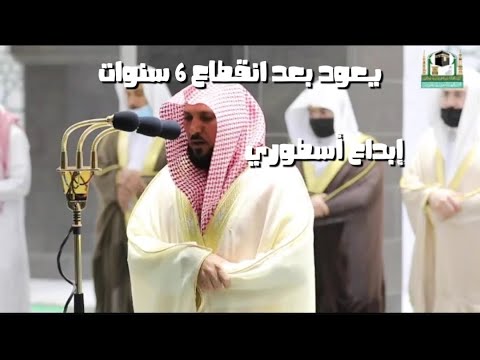 الشيخ  ماهر المعيقلي يقراء سورة  النحل بتألق بعد  انقطاع6سنوات  عن  فواتح  السورة